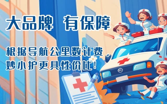 武乡救护车转运